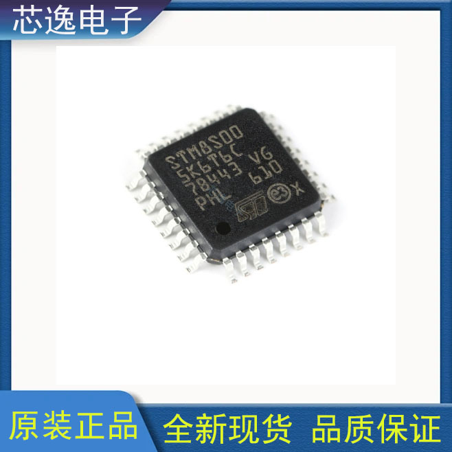 STM8S005K6T6C ST单片机全新原装8位微控制器MCU芯片 封装LQFP-32