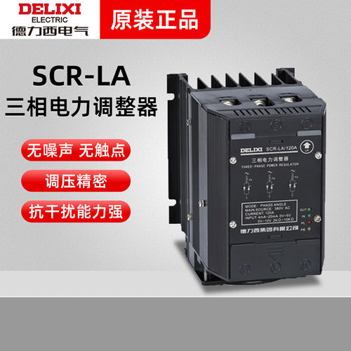 德力西SCR-LA三相电力调整器可控硅模块功率加热调压固态120A
