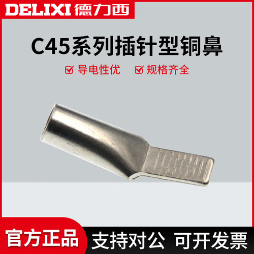 德力西紫铜加厚国标鸭嘴铜鼻子