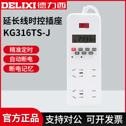 德力西家用时控插板 KG316TS-J鱼缸时间定时控制器开关插座自动断