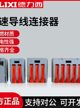 德力西电线连接器CD/JHD222-415快速进出压接线盒端子PCT-223 604