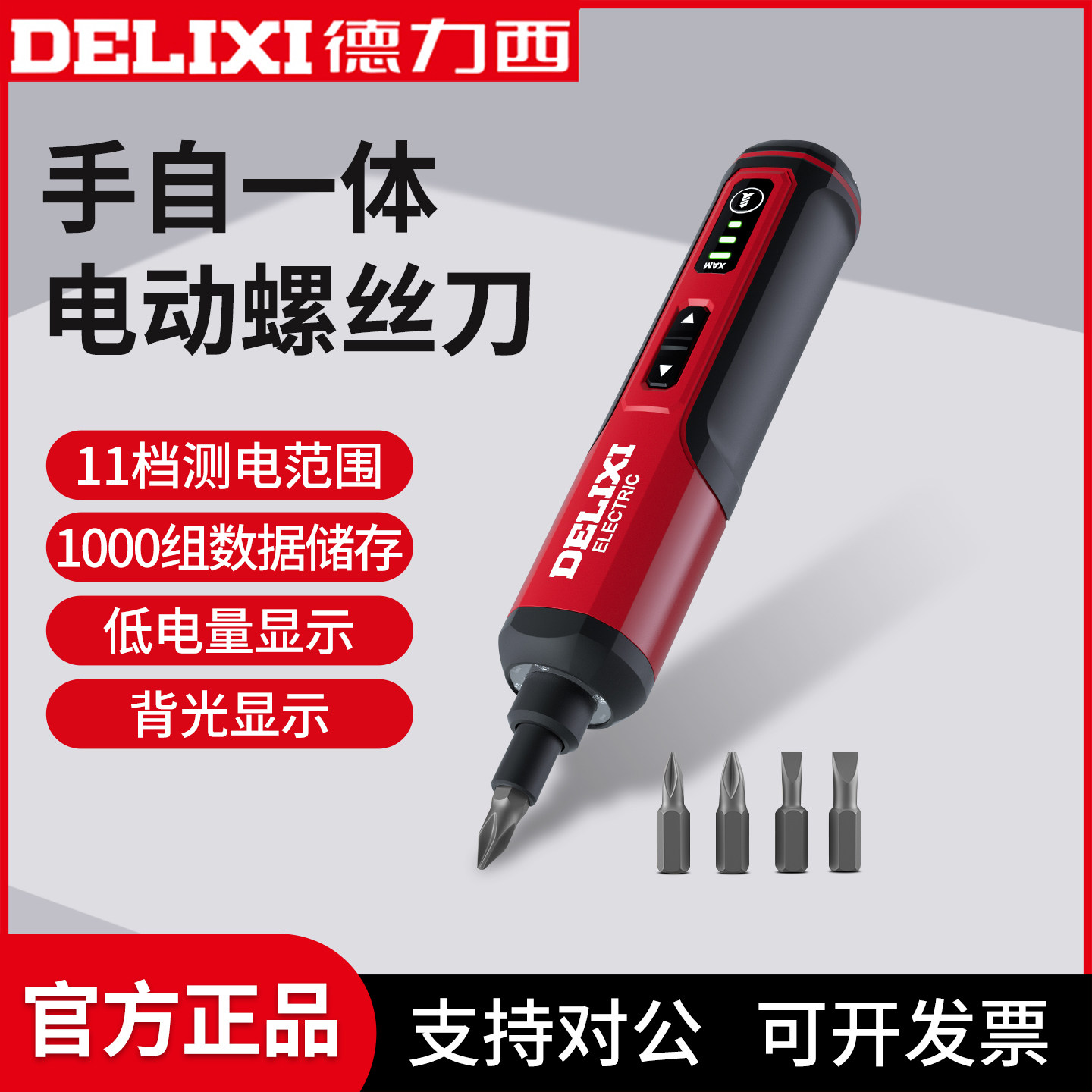 德力西电气直柄电动螺丝刀充电式锂电4v无线螺丝批小型家用电起子