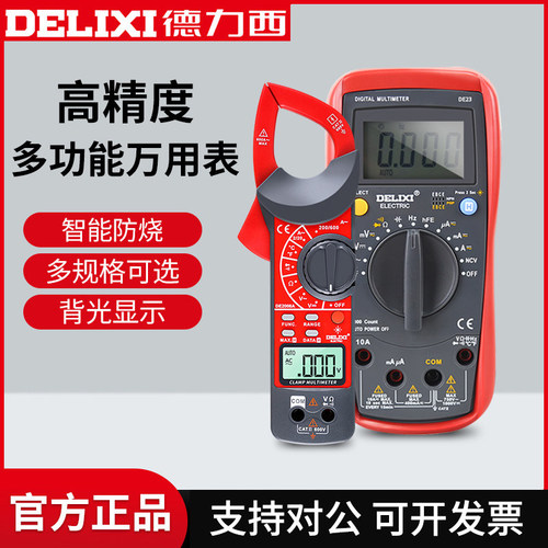 德力西电气万用表数字高精度防烧便携式智能全自动维修电工多用表