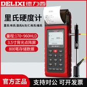 德力西电气便携式 带打印里氏硬度计高精度多单位可切换硬度检测仪