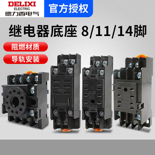 德力西小型中间电磁继电器底座8 11 14孔圆脚PYF08 11 14 PTF083A