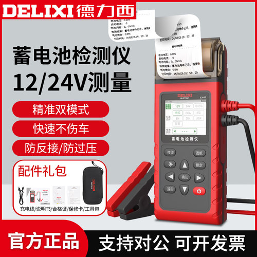 德力西电气12V24V电池检测仪