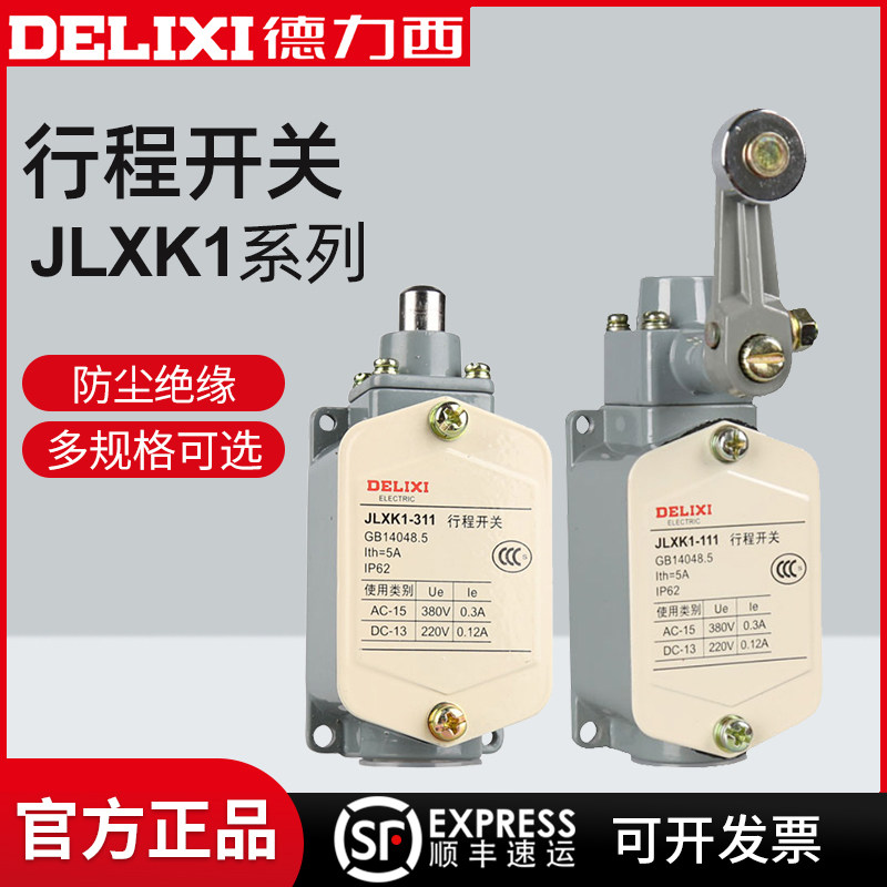 德力西 行程开关JLXK1-111 211 311 411 511 行程限位开关