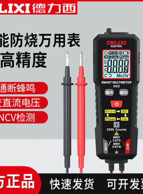 德力西迷你万用表智能电压表NCV测量升级款直接安装表笔测量