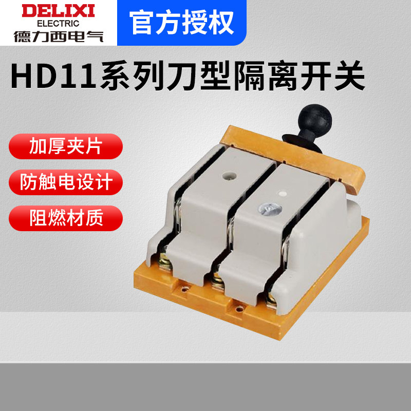 德力西HD11刀开关4极带保护罩不带保护罩刀形三级隔离开关200/400