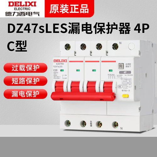 德力西4P小型漏电保护器DZ47sLES家用63漏保开关断路器空调总电闸