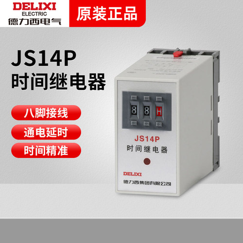 德力西数字式时间继电器JS14P 99S/99M/9.9S 380V/AC220V 999S