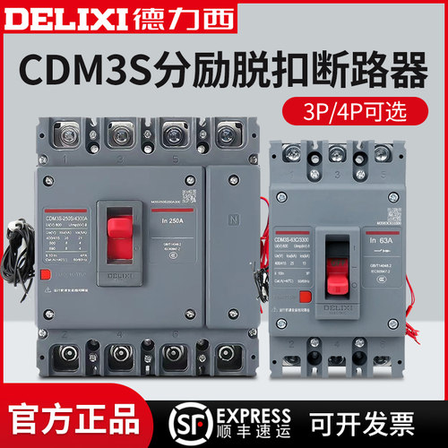 德力西CDM3S 3310/3340/4310分励脱扣消防强切辅助断路器开关400A