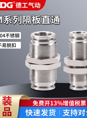 304不锈钢气动隔板气管接头PM4/PM6快速螺纹气管接头PM4 6 8 1012