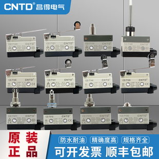 7310 7141 7311 7120 7144 7121 CNTD昌得行程CZ限位TZ微动开关CZ