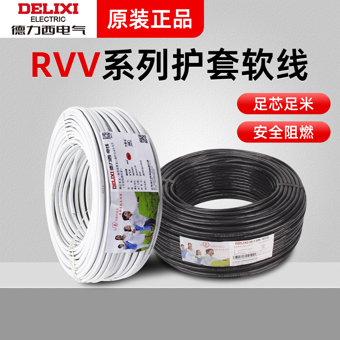 德力西软护套线三芯RVV3芯四芯二芯家用铜芯线1.5平方电源线100米