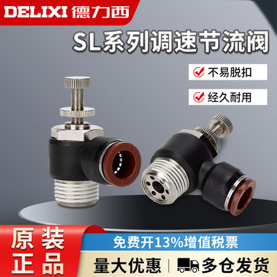 德力西气动气动流量调节SL气管接头节流阀SL DSC8-02 10-02 12-02