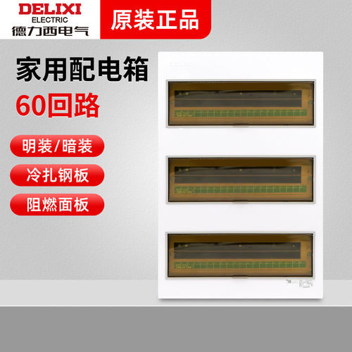 德力西配电箱盖板家用明暗装pz30s强电表箱外壳盖子空开盒子三排