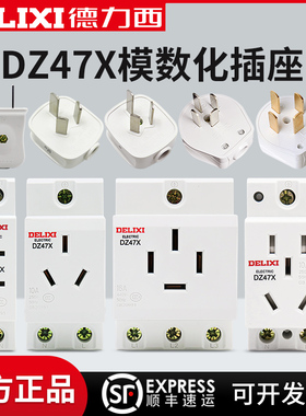 德力西配电箱插座 DZ47X-2P 3/4P导轨式AC30模数化插座10/16A五孔