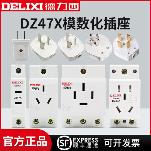 德力西模数化插座导轨式安装