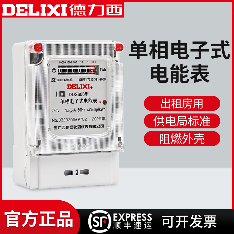德力西DDS606 家用电表220v 单相电子电能电度表20A 40A 80A 100A