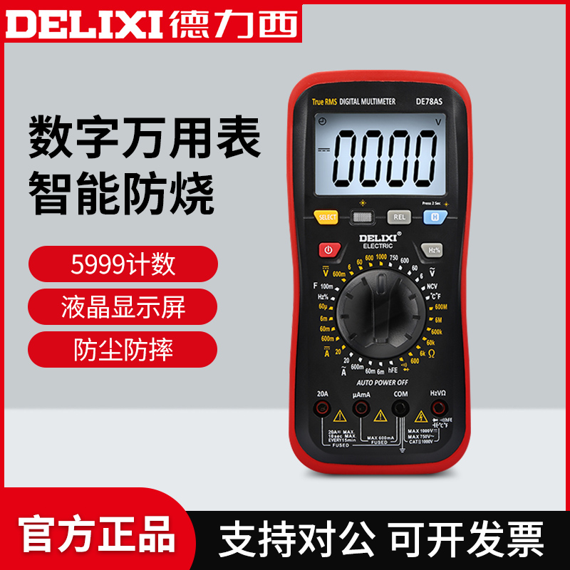 德力西维修数字高精度电工万用表