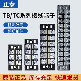 604 1004 12位25A接线柱45A 正泰接线端子排TB