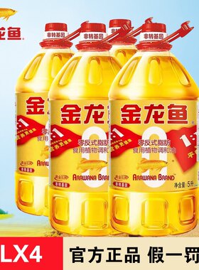 非转基因金龙鱼黄金比例食用植物调和油5升*4桶 1.1.1调和油整箱