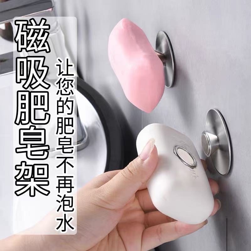 创意不锈钢肥皂架免打孔卫生间皂具放香皂架子壁挂磁吸沥水支架