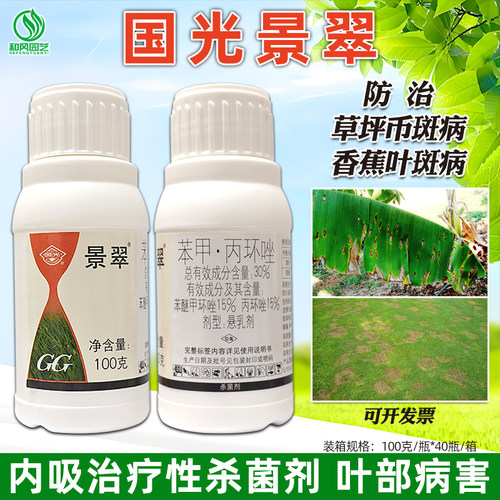 国光景翠叶斑病白粉病通用杀菌剂