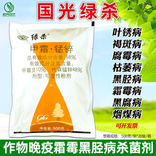 国光绿杀甲霜灵锰锌苗木草坪褐斑病白粉病锈病枯萎病霜霉病杀菌剂