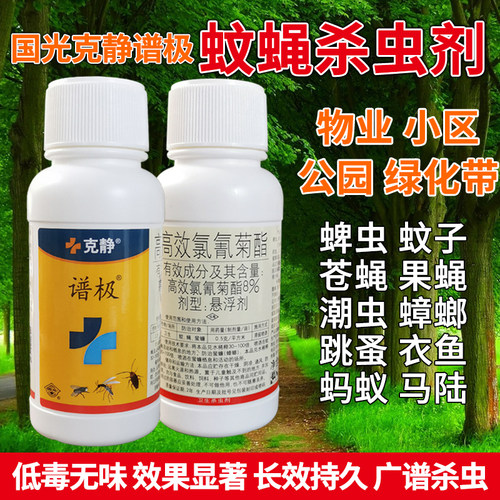 国光克静谱极 氯氰菊酯 苍蝇蟑螂蚊子养殖场公园小区下水道杀虫剂 - 封面