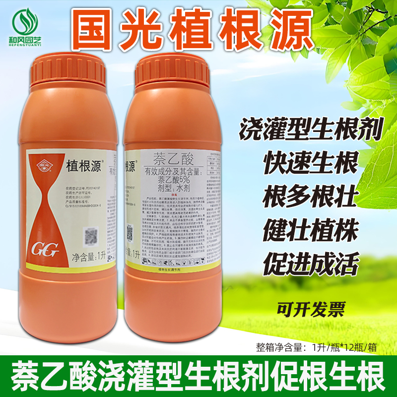 国光植根源萘乙酸生根剂大桶实惠装苗木移栽古树复壮生根粉生根液