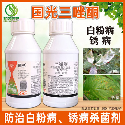 国光月季杀菌剂锈病植物三唑酮