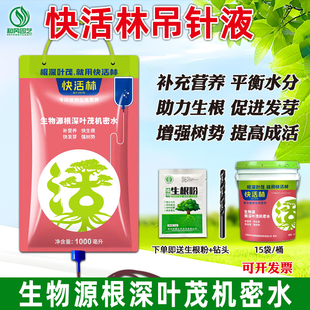 快活林大树营养液吊针液树木吊针袋果树移栽栽树生根输液袋通用型