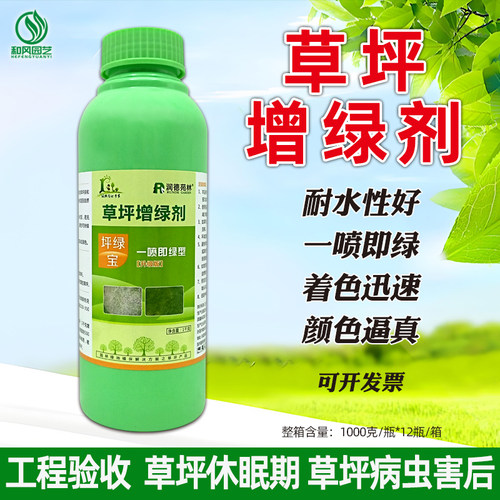 草坪一喷绿一喷就绿润德苑林