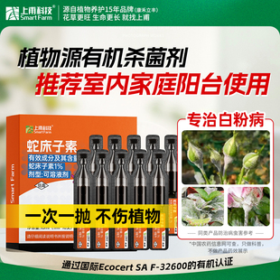 蛇床子素杀菌药花卉植物杀菌剂通用除菌药剂白粉病月季药通用包邮