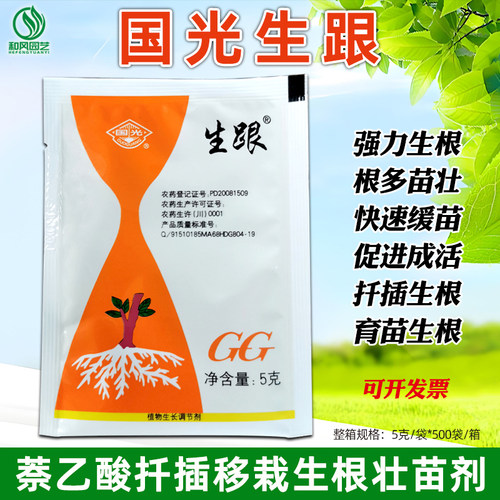 生根粉萘乙酸国光快速生根