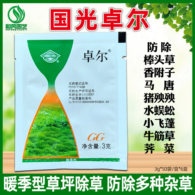 国光卓尔坦治啶嘧磺隆马尼拉百慕大草坪除草剂除马唐香附子水花生