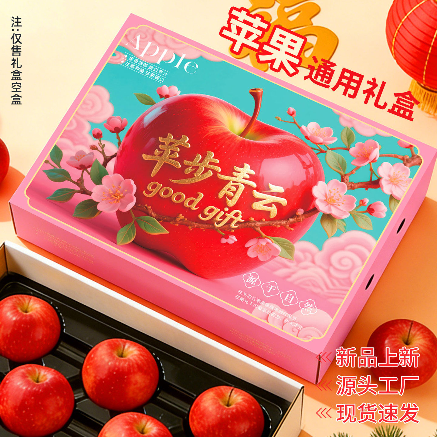 新款苹果包装盒苹步青云洛川阿克苏苹果通用手提礼品盒空盒子现货