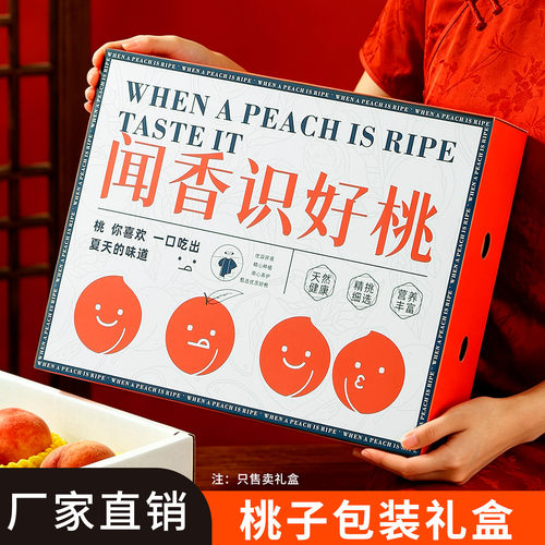 水蜜桃包装盒通用桃子空盒子