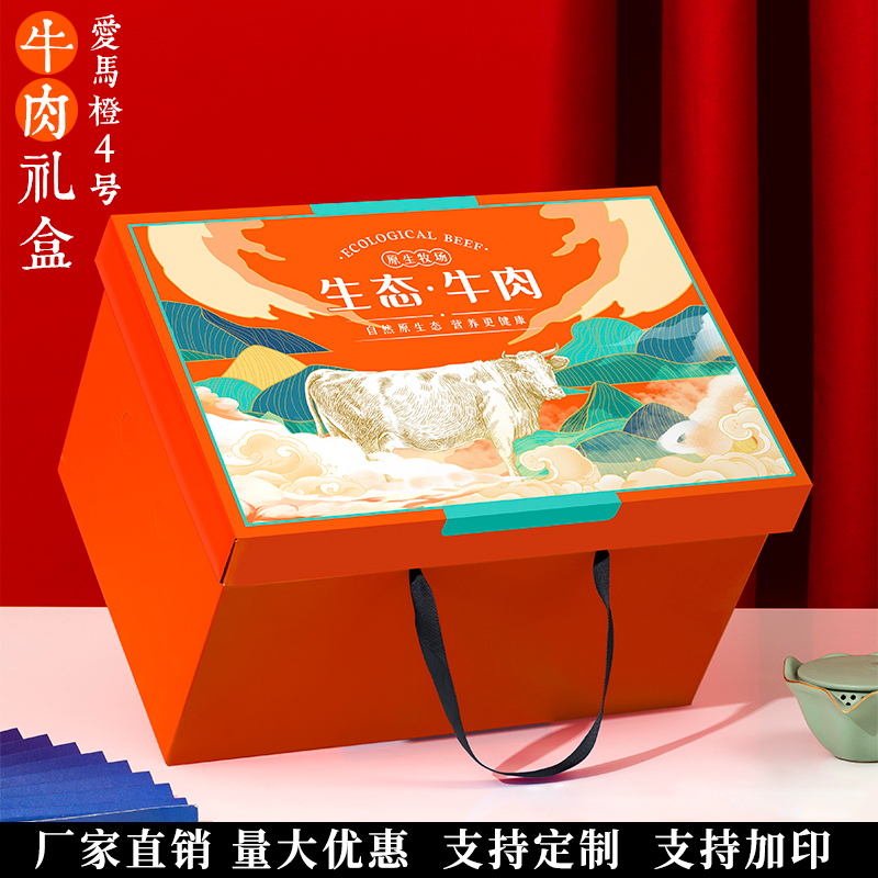 牛肉包装盒羊肉礼品盒