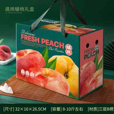 桃子礼品盒包装盒8-10斤
