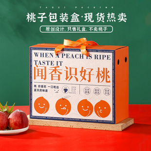 水蜜桃包装盒黄桃油桃手提节日礼品盒通用桃子水果空盒子纸箱定制