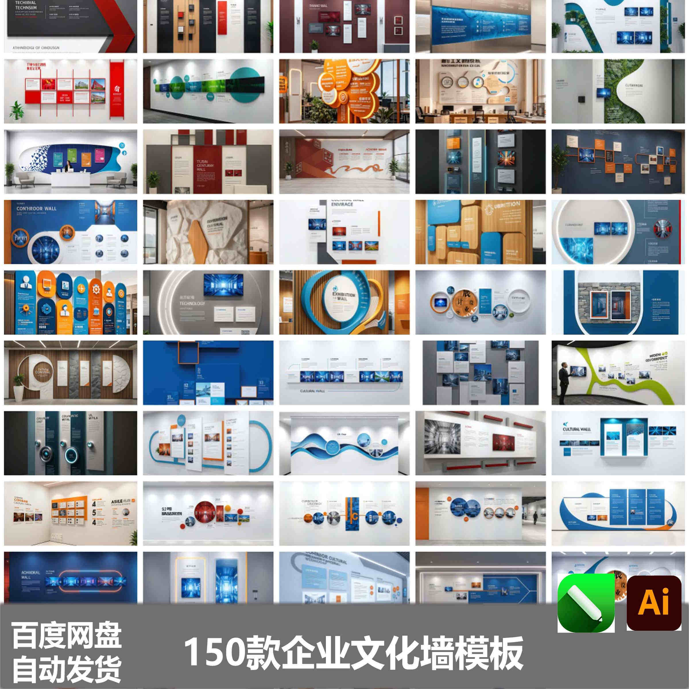 150套企业墙文化墙新款创意圆形展厅文化AICDR源文件设计素材