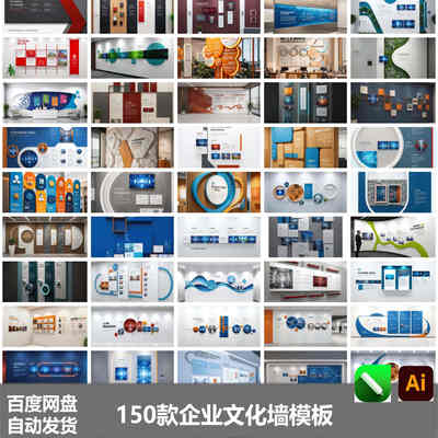 150套企业墙文化墙新款创意圆形展厅文化AICDR源文件设计素材