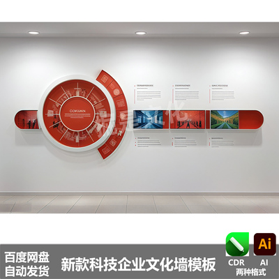 企业墙文化墙新款科技圆形展厅文化AICDR源文件设计素材模板23