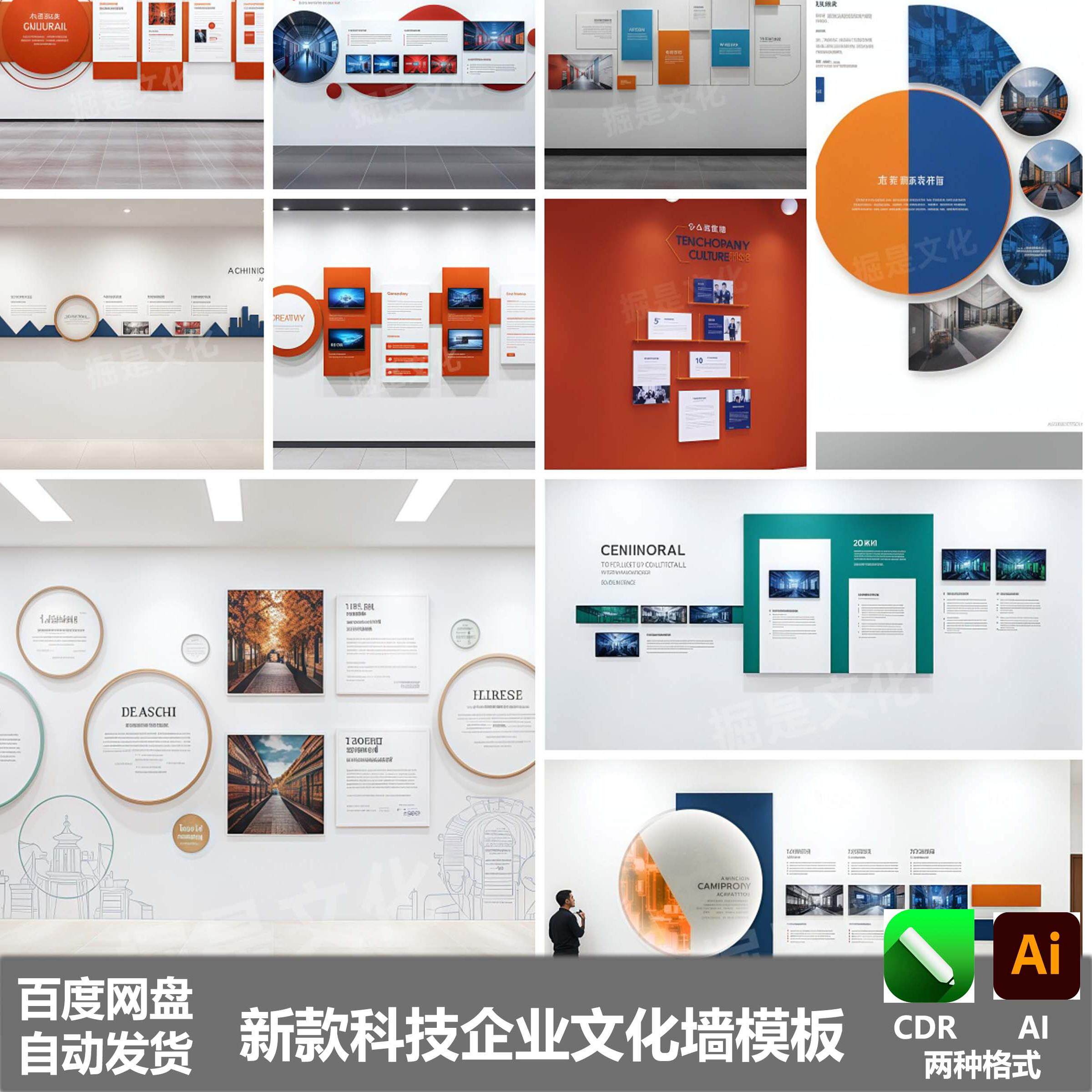 文化墙2025新款50套原创企业文化墙AICDR源文件设计素材模板套餐
