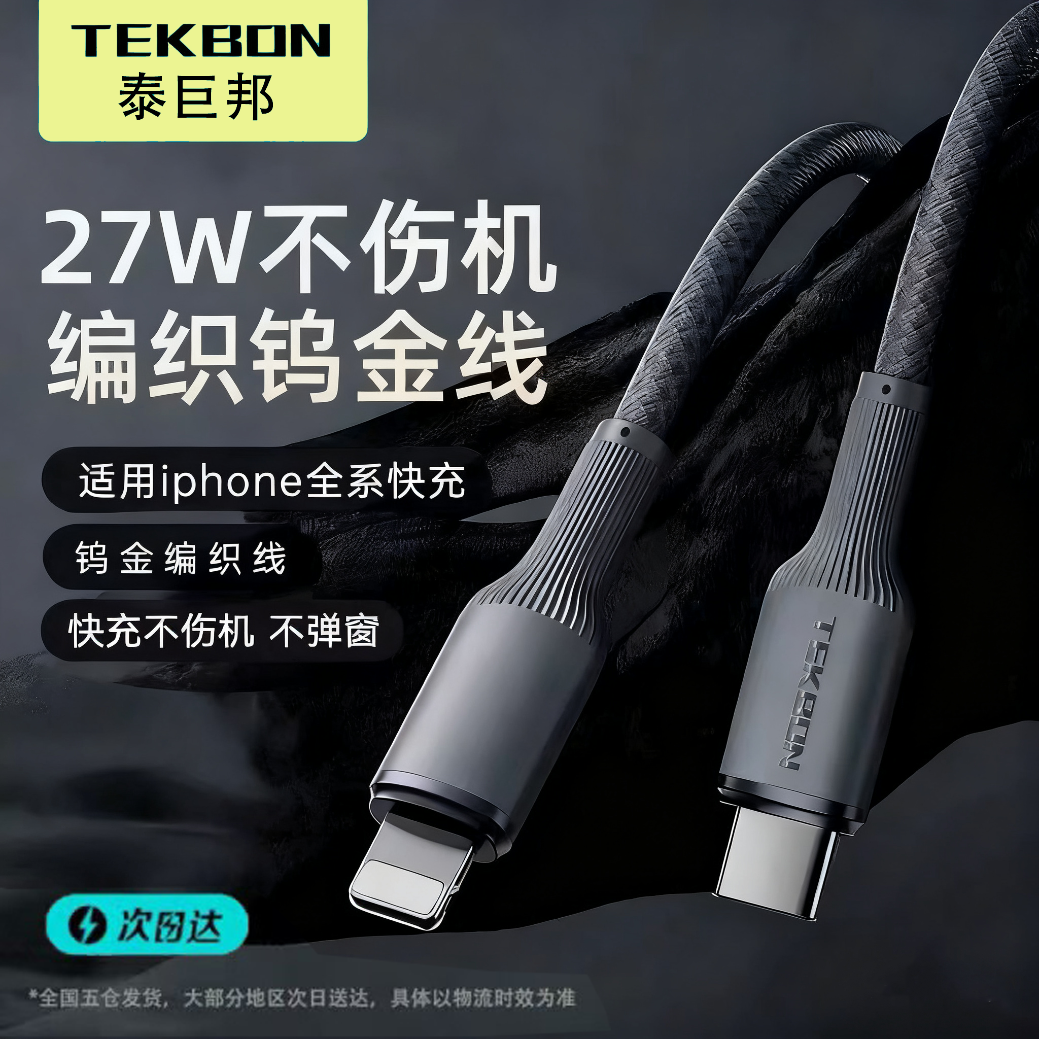 泰巨邦适用苹果17数据线编织PD快充iPhone12充电线USB加长13iPad车载27W充电器线14promax15平板lightning