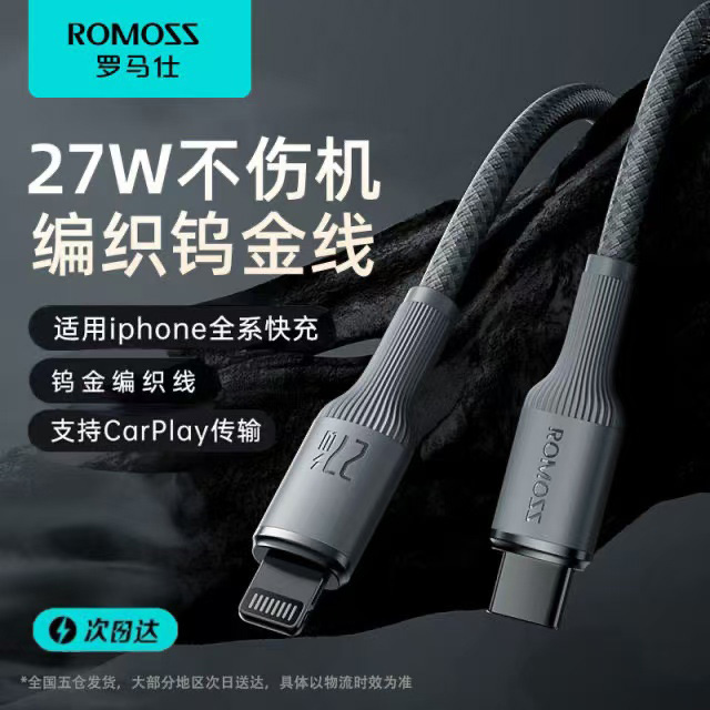 罗马仕适用苹果13数据线20W编织PD快充iPhone12充电线USB加长2米iPad车载27W液态软胶14promax平板lightning