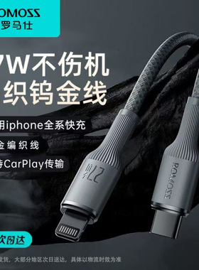 罗马仕适用苹果13数据线20W编织PD快充iPhone12充电线USB加长2米iPad车载27W液态软胶14promax平板lightning